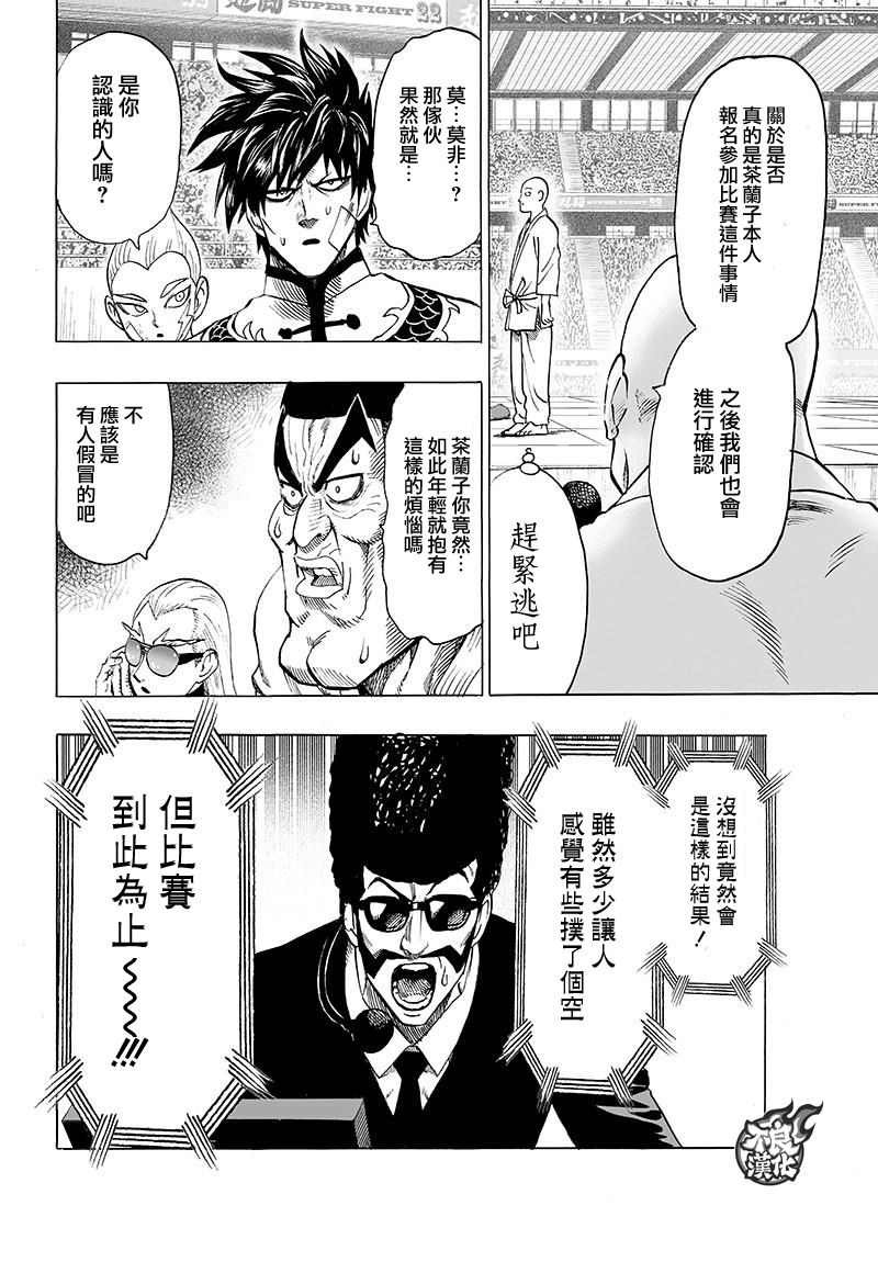 一拳超人韩漫全集-JUMP40周年纪念无删减无遮挡章节图片 