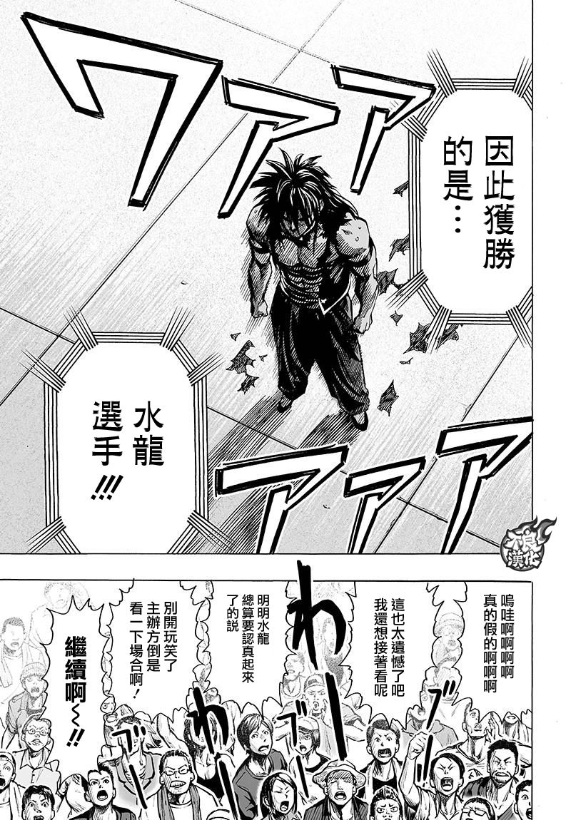 一拳超人韩漫全集-JUMP40周年纪念无删减无遮挡章节图片 