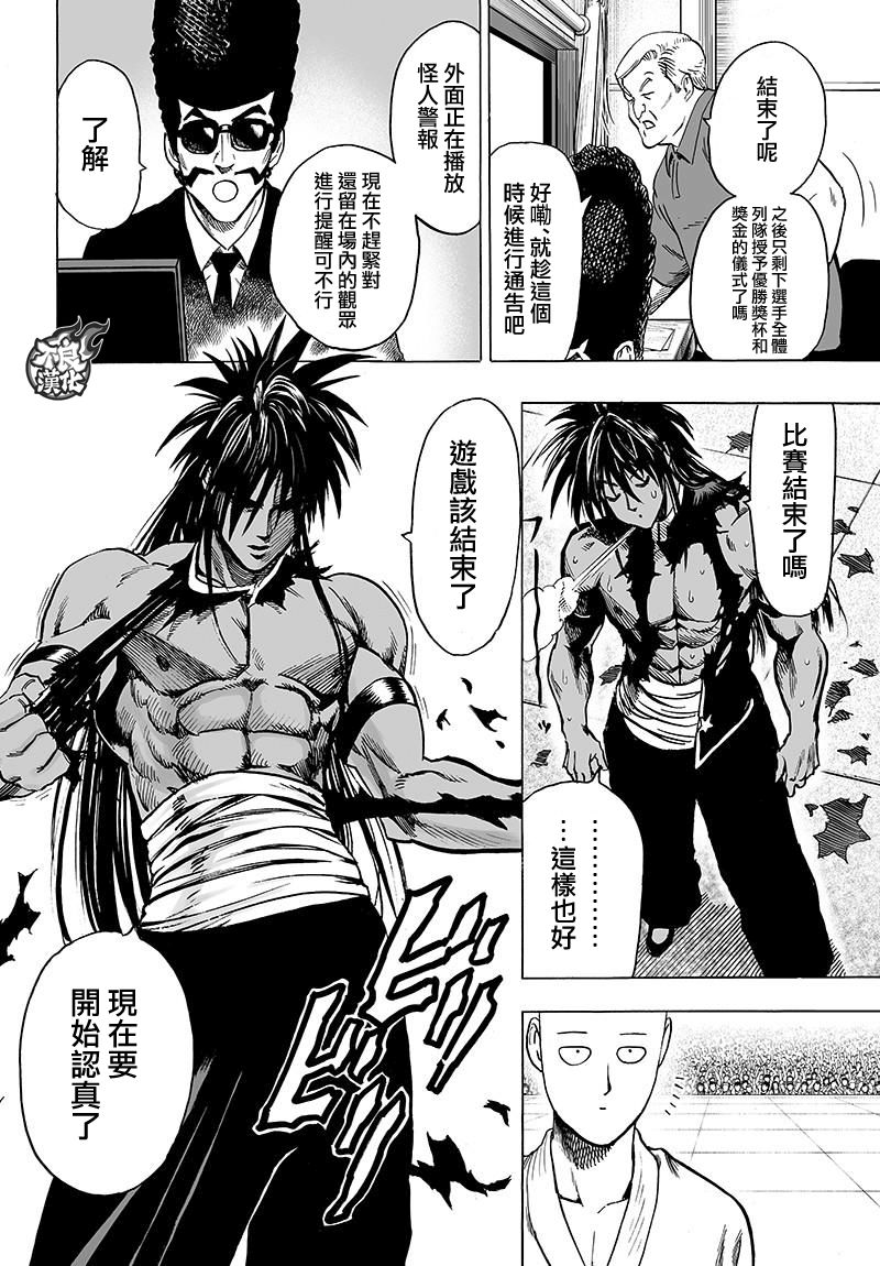 一拳超人韩漫全集-JUMP40周年纪念无删减无遮挡章节图片 