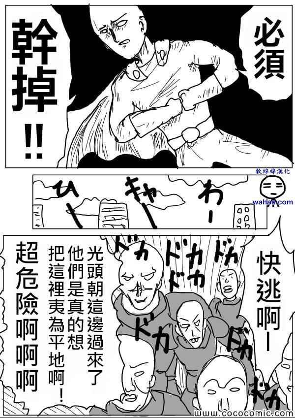 一拳超人韩漫全集-原作版12无删减无遮挡章节图片 
