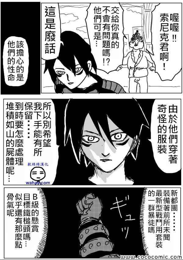 一拳超人韩漫全集-原作版12无删减无遮挡章节图片 