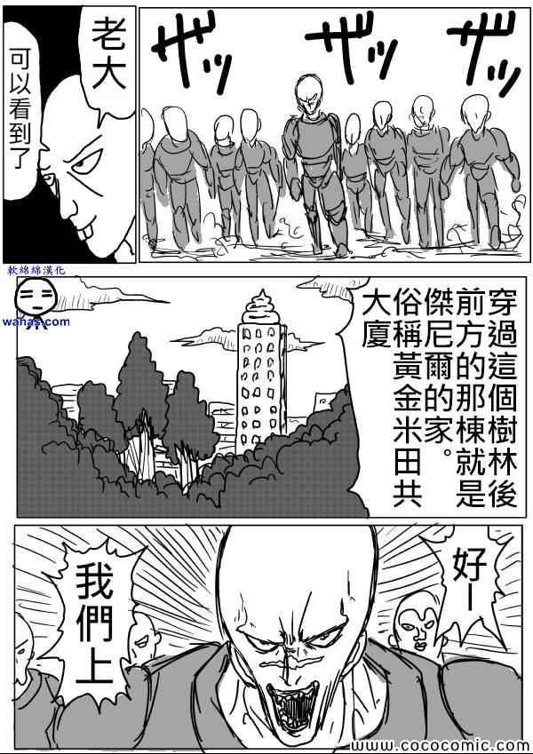一拳超人韩漫全集-原作版12无删减无遮挡章节图片 