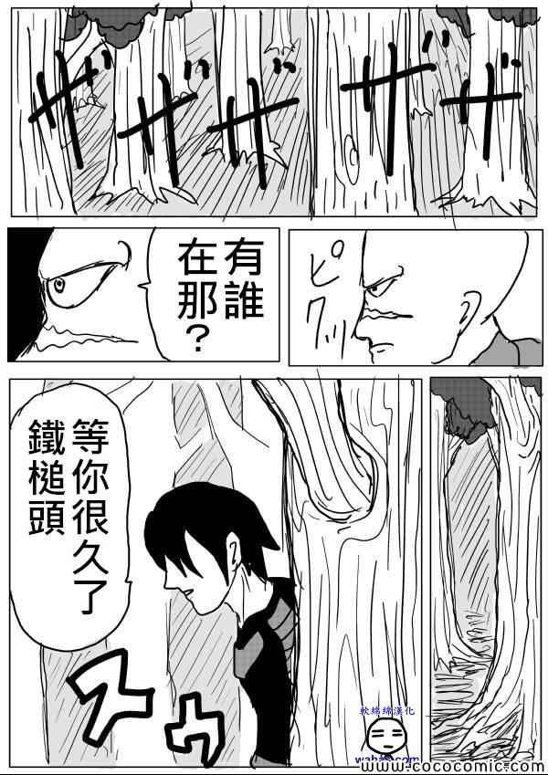 一拳超人韩漫全集-原作版12无删减无遮挡章节图片 
