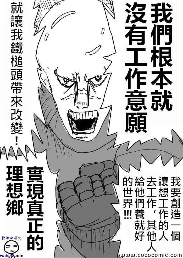 一拳超人韩漫全集-原作版12无删减无遮挡章节图片 