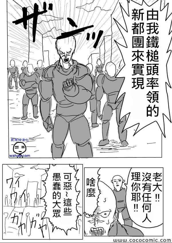 一拳超人韩漫全集-原作版12无删减无遮挡章节图片 
