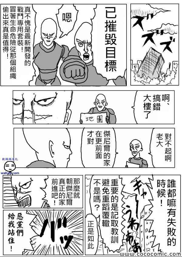 一拳超人韩漫全集-原作版12无删减无遮挡章节图片 