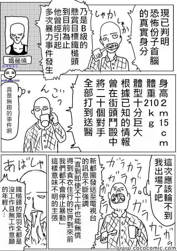一拳超人韩漫全集-原作版12无删减无遮挡章节图片 
