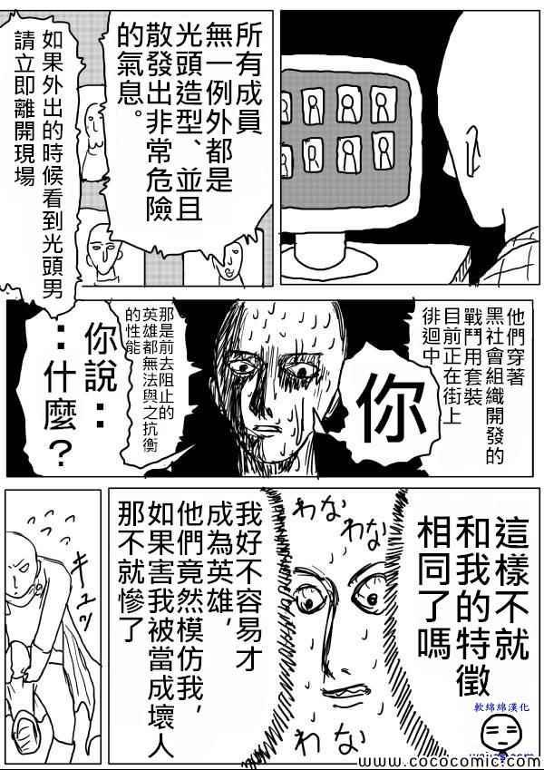 一拳超人韩漫全集-原作版12无删减无遮挡章节图片 