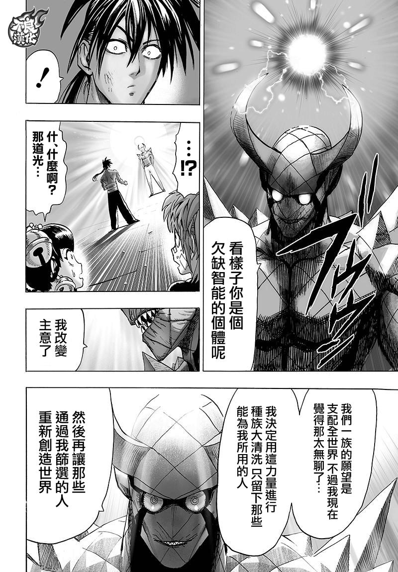 一拳超人韩漫全集-第113话无删减无遮挡章节图片 
