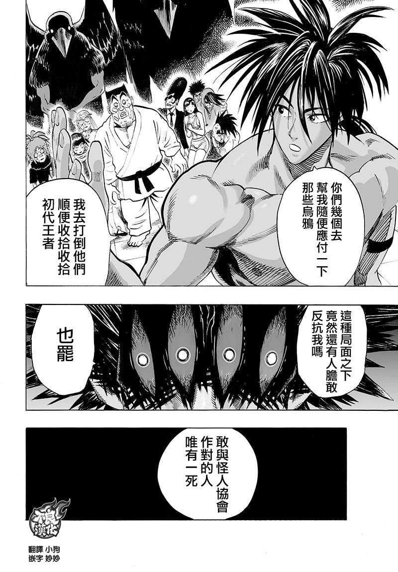 一拳超人韩漫全集-第114话 绝望的终焉无删减无遮挡章节图片 