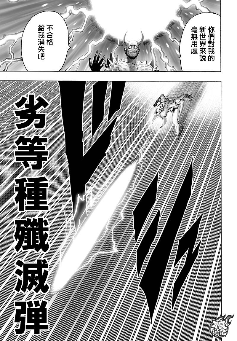 一拳超人韩漫全集-第114话 绝望的终焉无删减无遮挡章节图片 