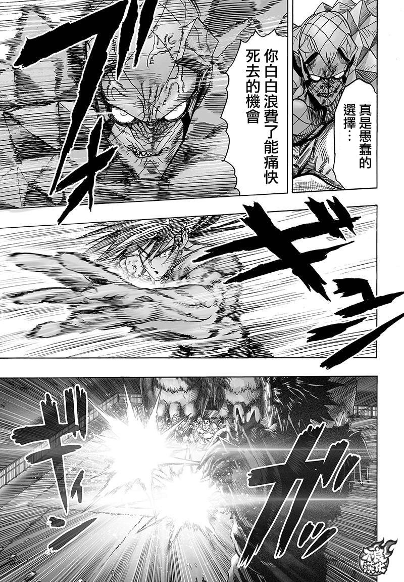 一拳超人韩漫全集-第114话 绝望的终焉无删减无遮挡章节图片 