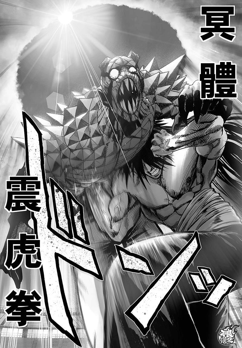 一拳超人韩漫全集-第114话 绝望的终焉无删减无遮挡章节图片 