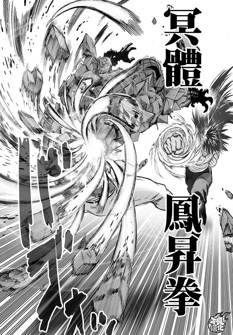 一拳超人韩漫全集-第114话 绝望的终焉无删减无遮挡章节图片 