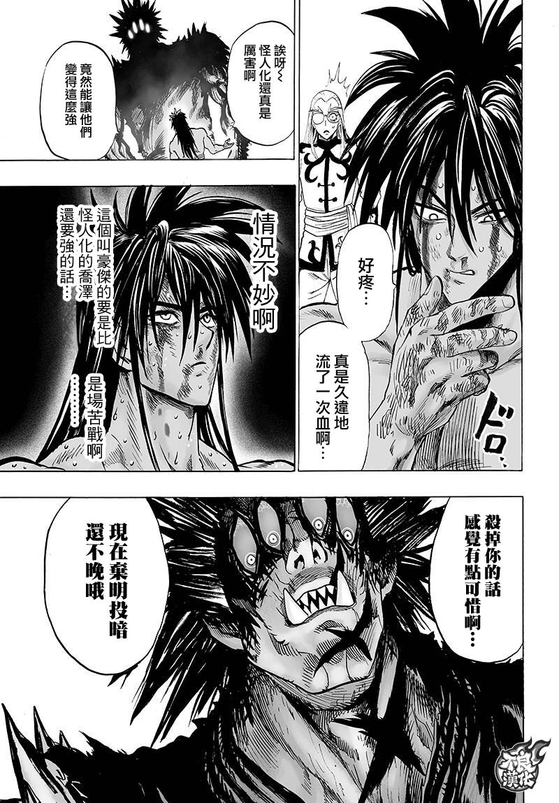 一拳超人韩漫全集-第114话 绝望的终焉无删减无遮挡章节图片 