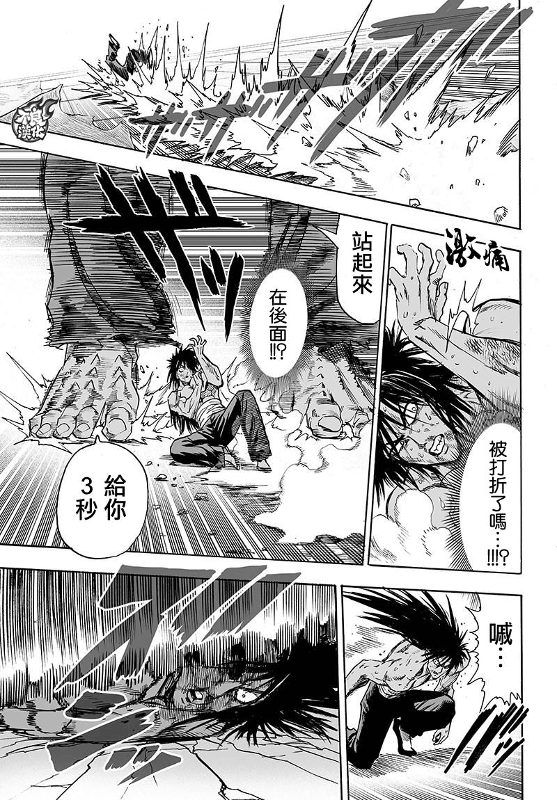 一拳超人韩漫全集-第115话 他目光所注视的是无删减无遮挡章节图片 