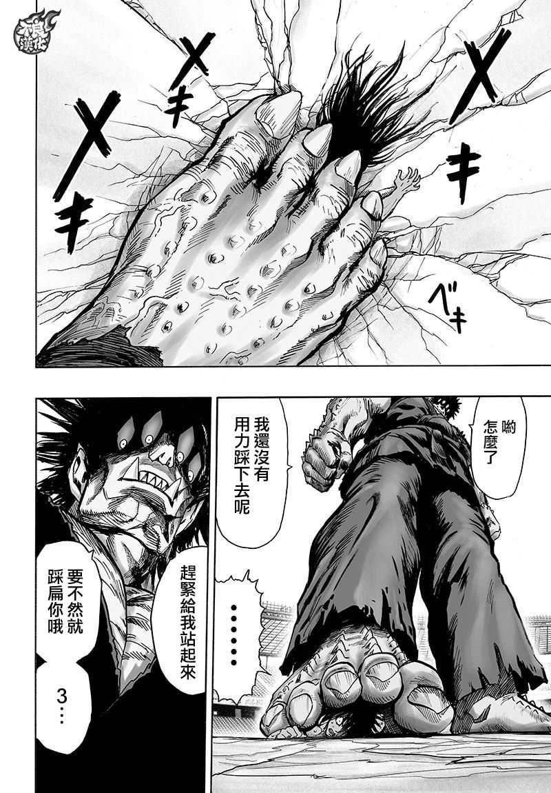 一拳超人韩漫全集-第115话 他目光所注视的是无删减无遮挡章节图片 