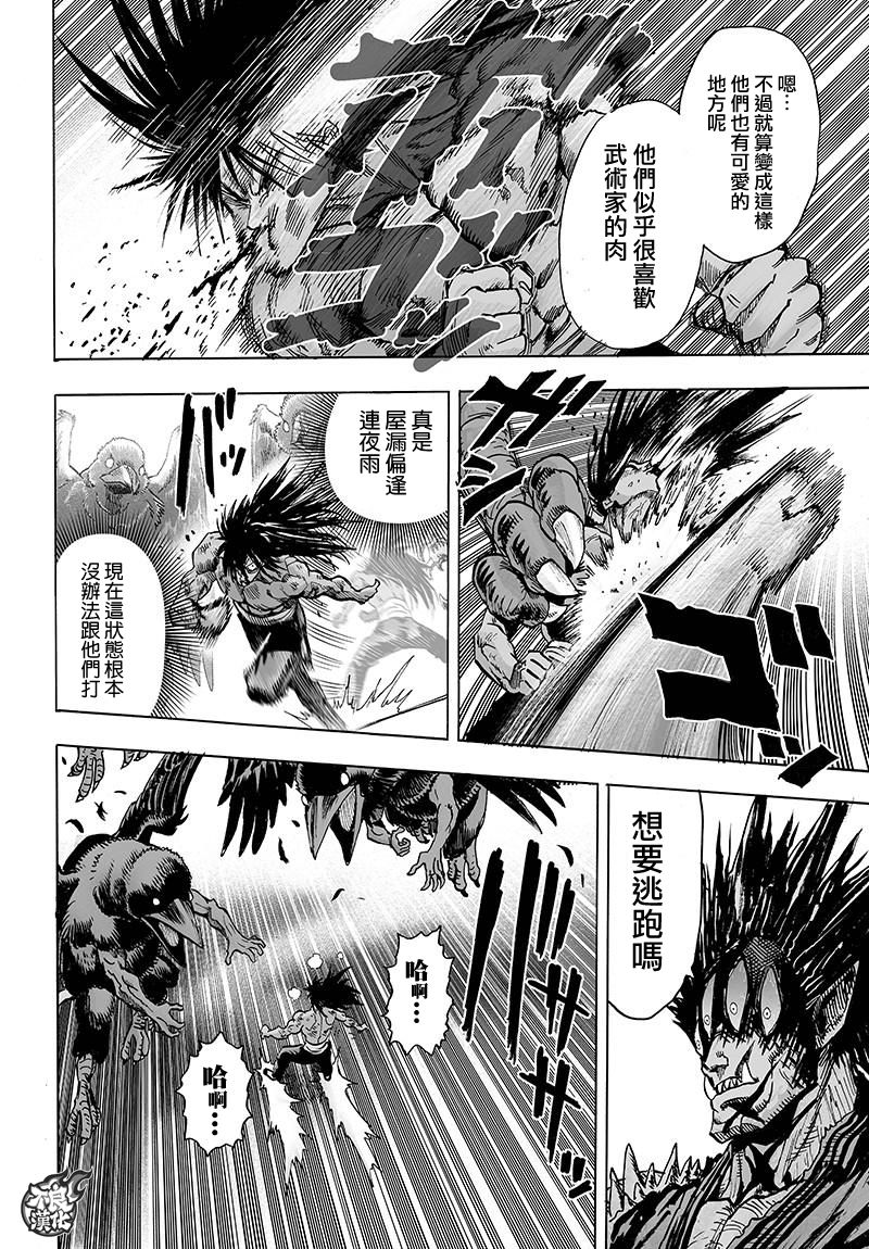 一拳超人韩漫全集-第115话 他目光所注视的是无删减无遮挡章节图片 