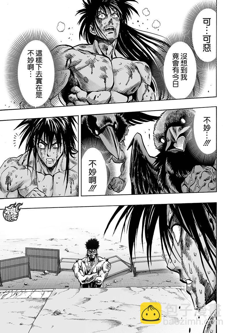一拳超人韩漫全集-第115话 他目光所注视的是无删减无遮挡章节图片 