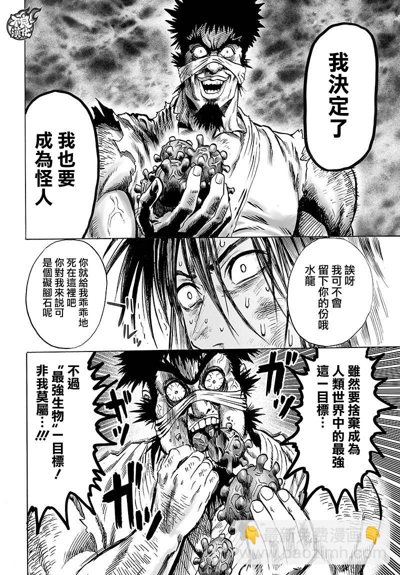 一拳超人韩漫全集-第115话 他目光所注视的是无删减无遮挡章节图片 