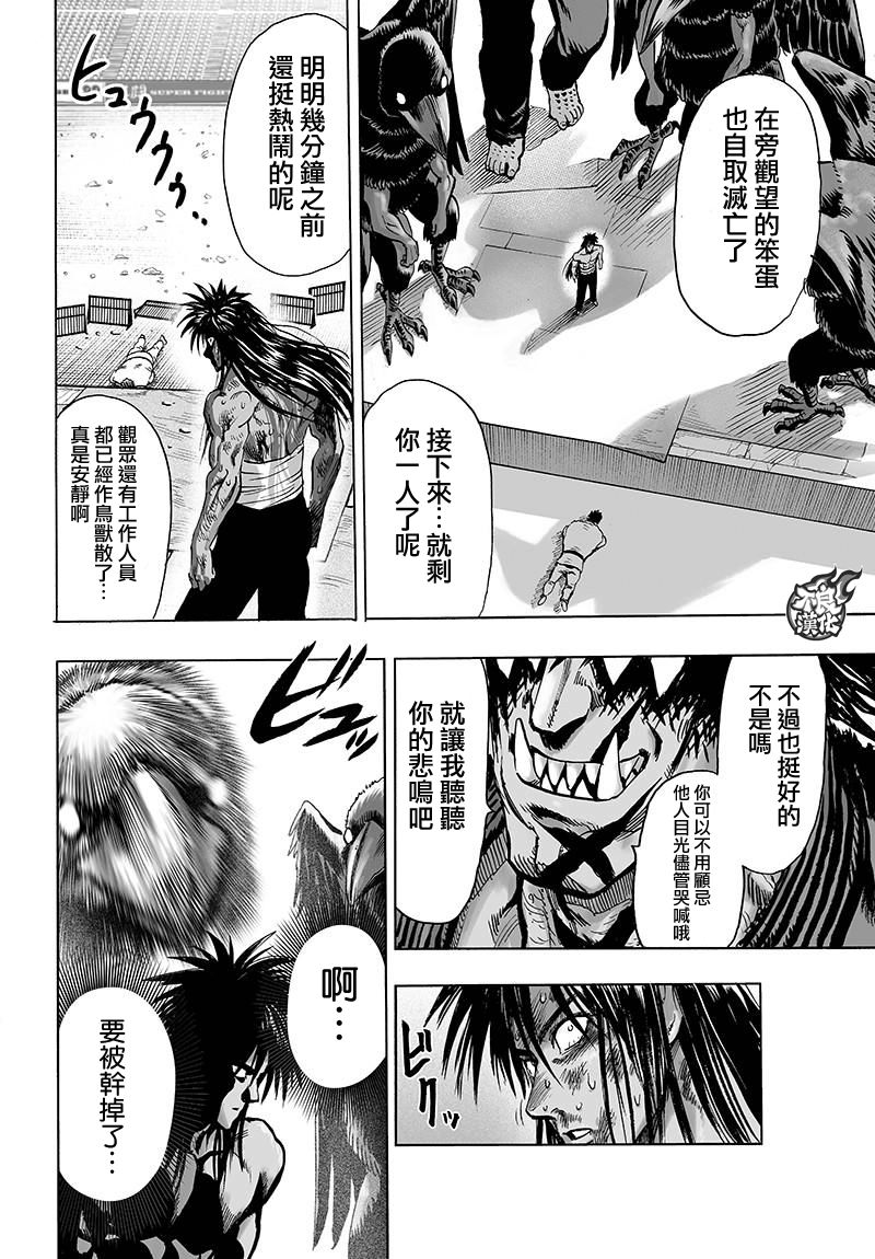 一拳超人韩漫全集-第115话 他目光所注视的是无删减无遮挡章节图片 