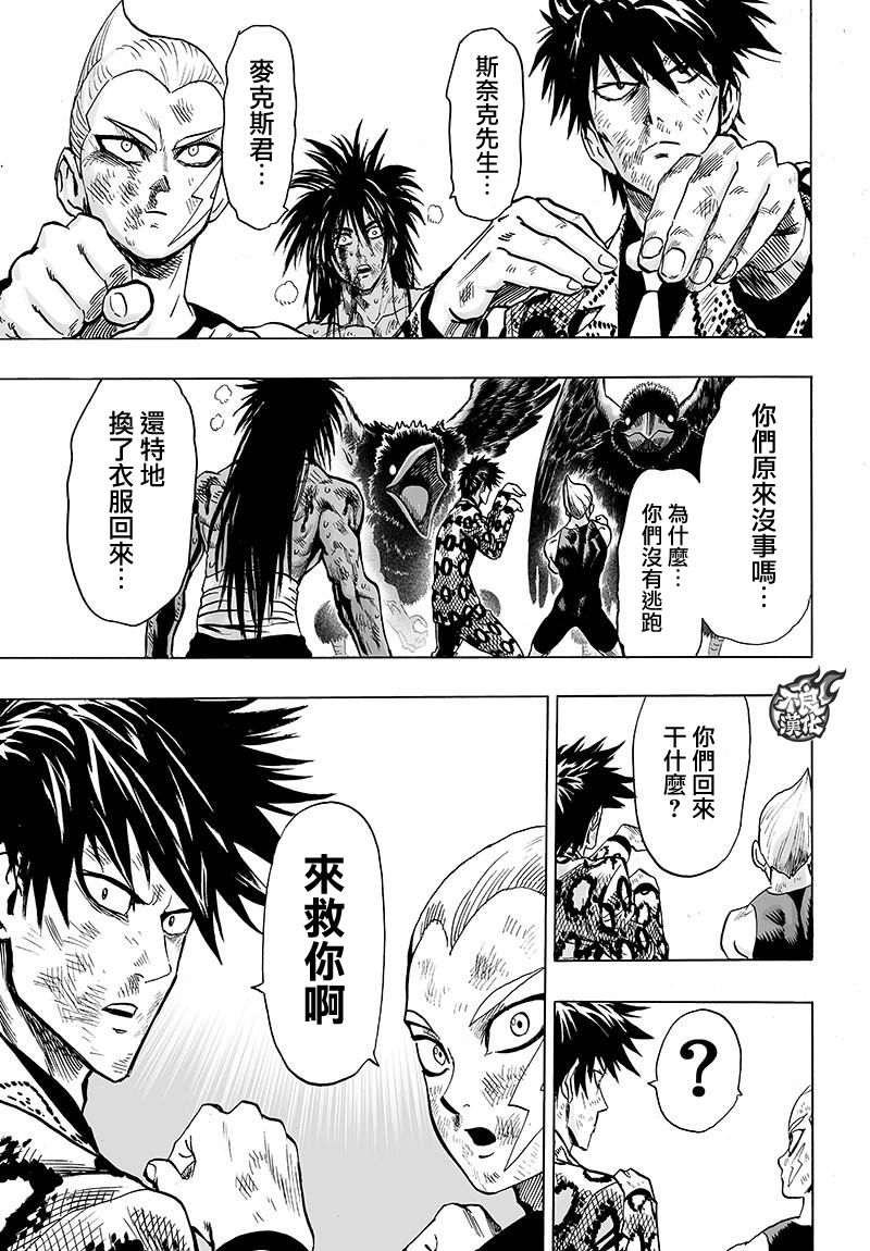 一拳超人韩漫全集-第115话 他目光所注视的是无删减无遮挡章节图片 