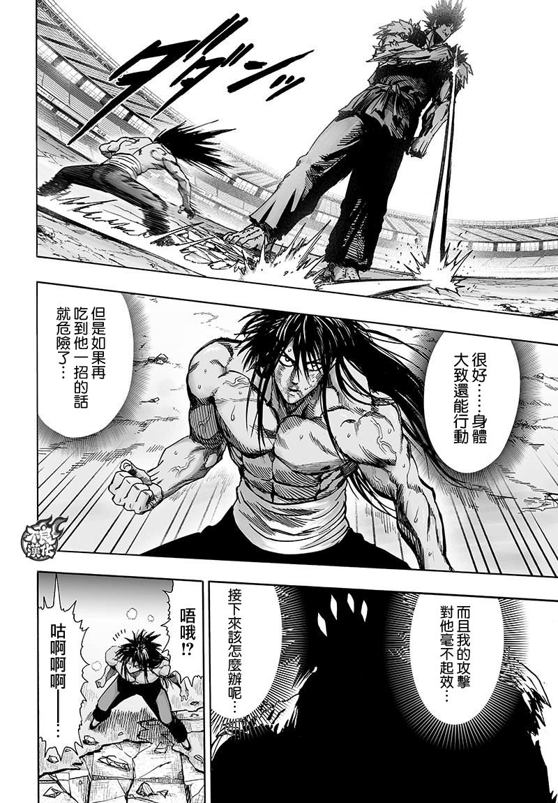 一拳超人韩漫全集-第115话 他目光所注视的是无删减无遮挡章节图片 