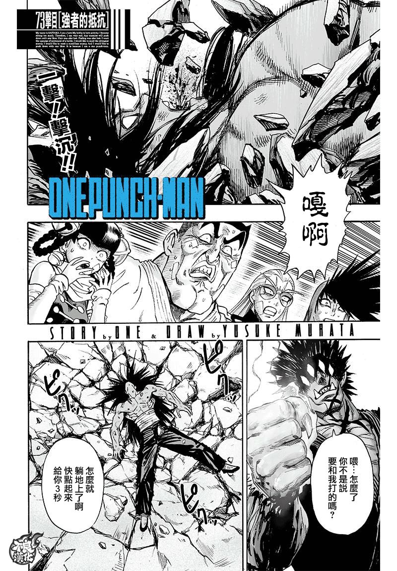 一拳超人韩漫全集-第116话 兽与人与英雄无删减无遮挡章节图片 