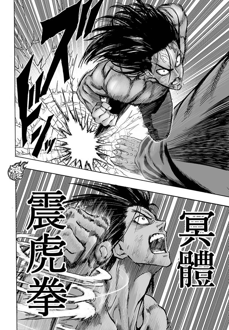 一拳超人韩漫全集-第116话 兽与人与英雄无删减无遮挡章节图片 
