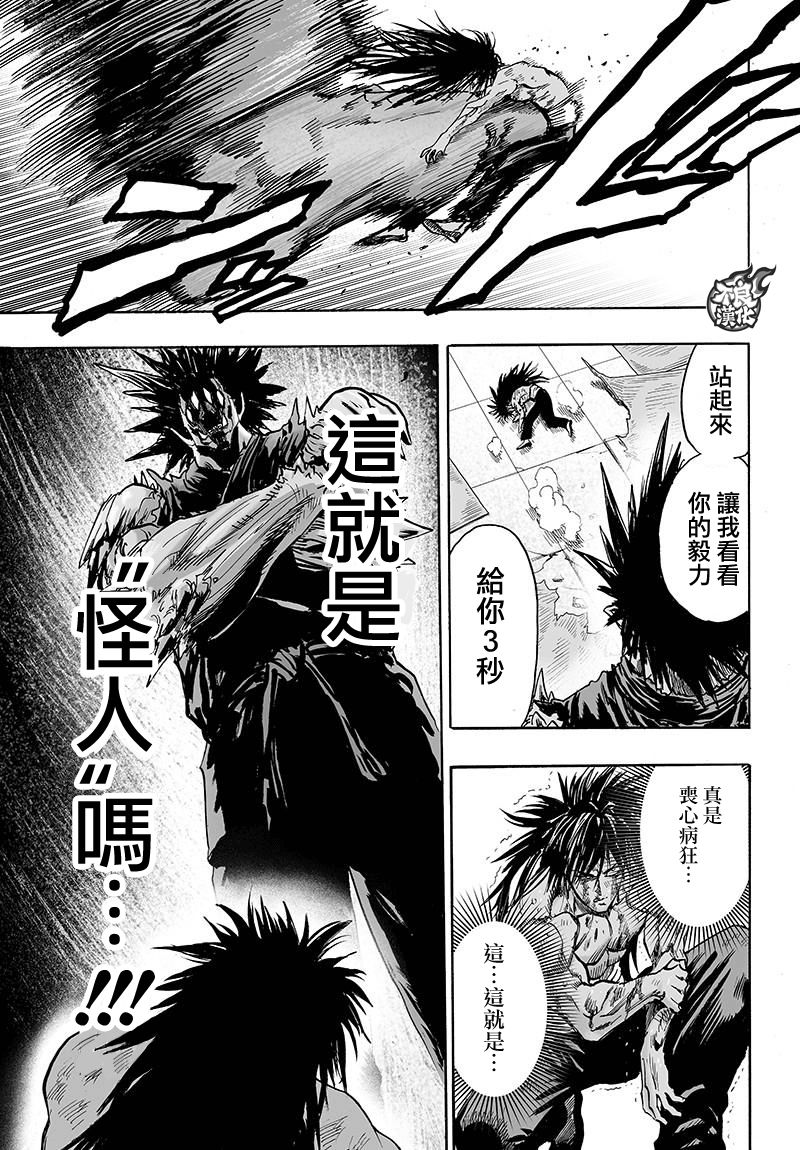 一拳超人韩漫全集-第116话 兽与人与英雄无删减无遮挡章节图片 