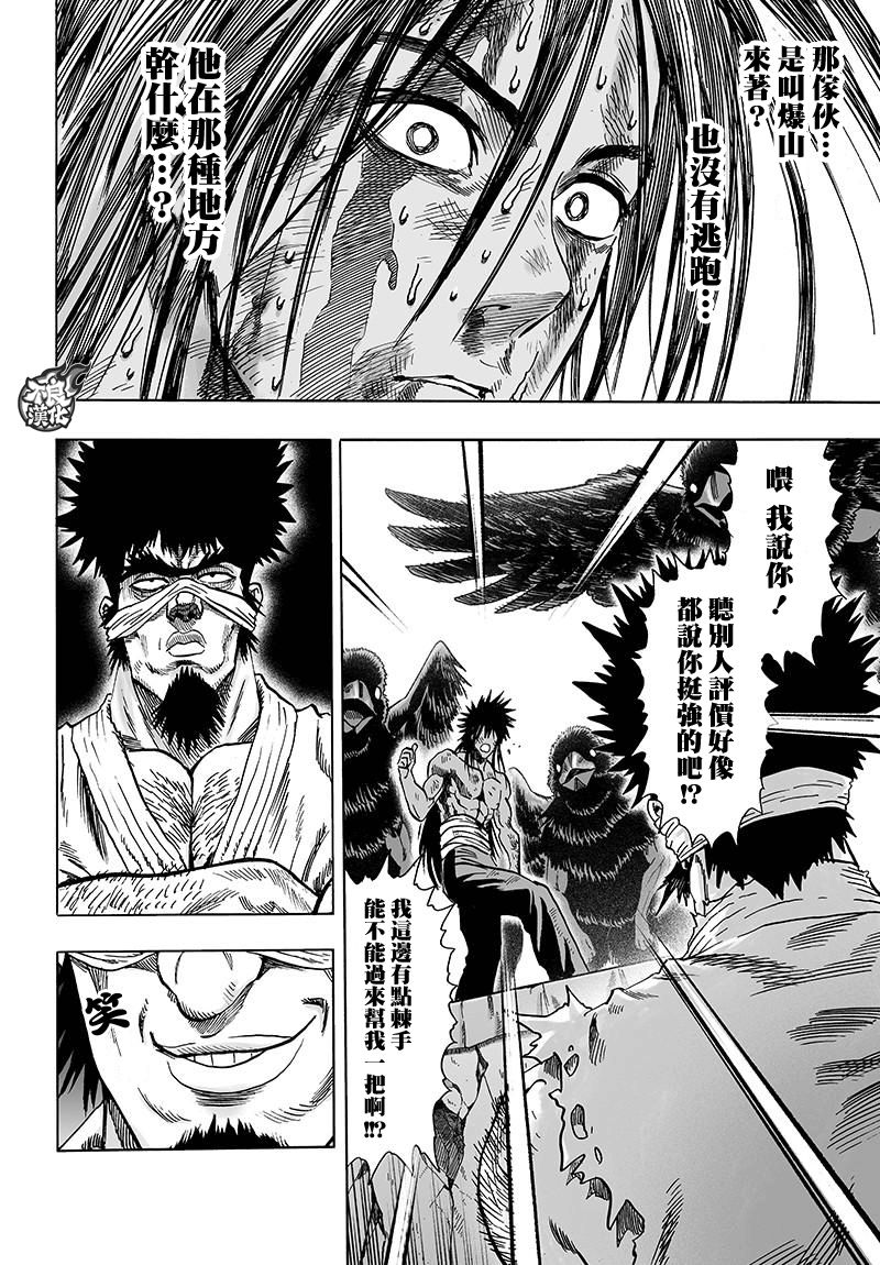 一拳超人韩漫全集-第116话 兽与人与英雄无删减无遮挡章节图片 