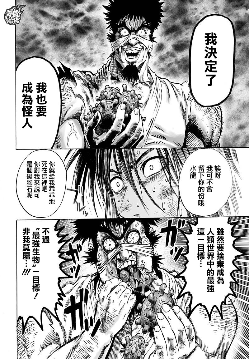 一拳超人韩漫全集-第116话 兽与人与英雄无删减无遮挡章节图片 