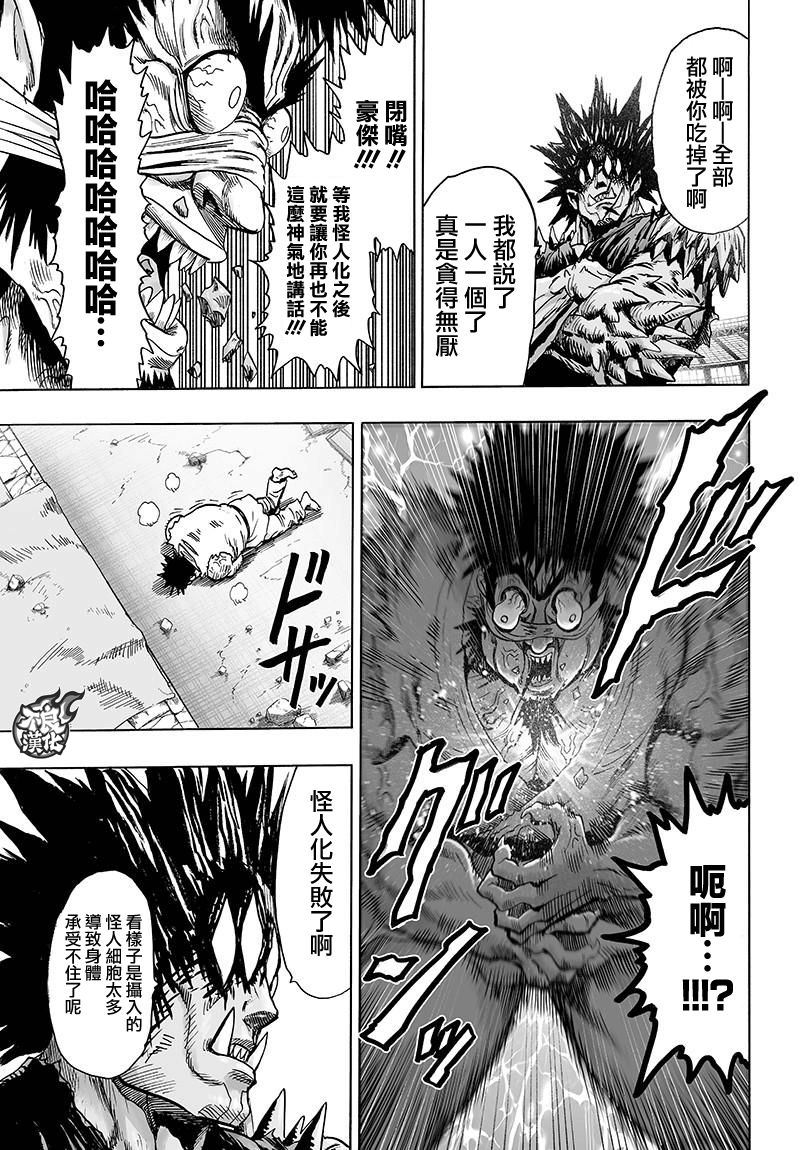 一拳超人韩漫全集-第116话 兽与人与英雄无删减无遮挡章节图片 