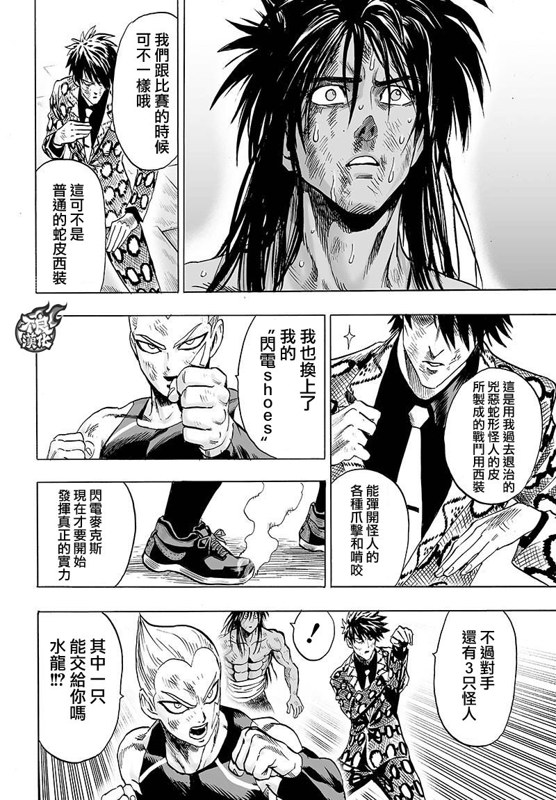 一拳超人韩漫全集-第116话 兽与人与英雄无删减无遮挡章节图片 