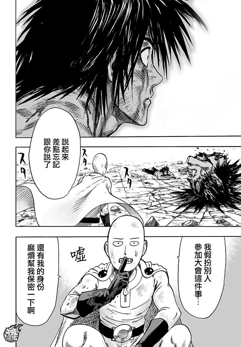 一拳超人韩漫全集-第116话 兽与人与英雄无删减无遮挡章节图片 