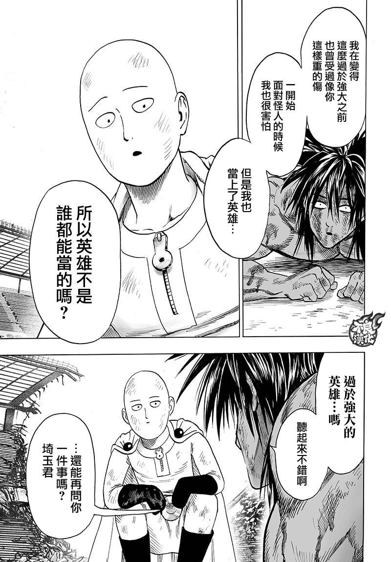 一拳超人韩漫全集-第116话 兽与人与英雄无删减无遮挡章节图片 