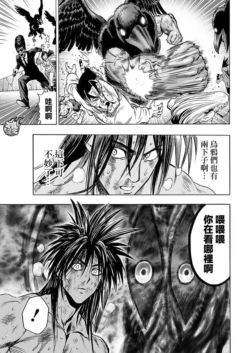 一拳超人韩漫全集-第116话 兽与人与英雄无删减无遮挡章节图片 