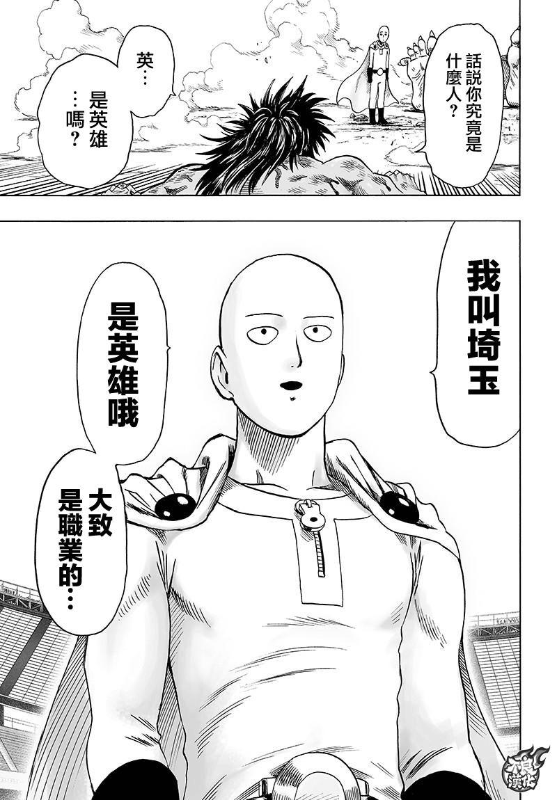 一拳超人韩漫全集-第117话 停滞与成长无删减无遮挡章节图片 