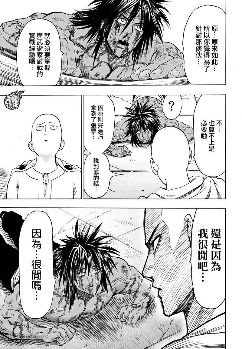 一拳超人韩漫全集-第117话 停滞与成长无删减无遮挡章节图片 