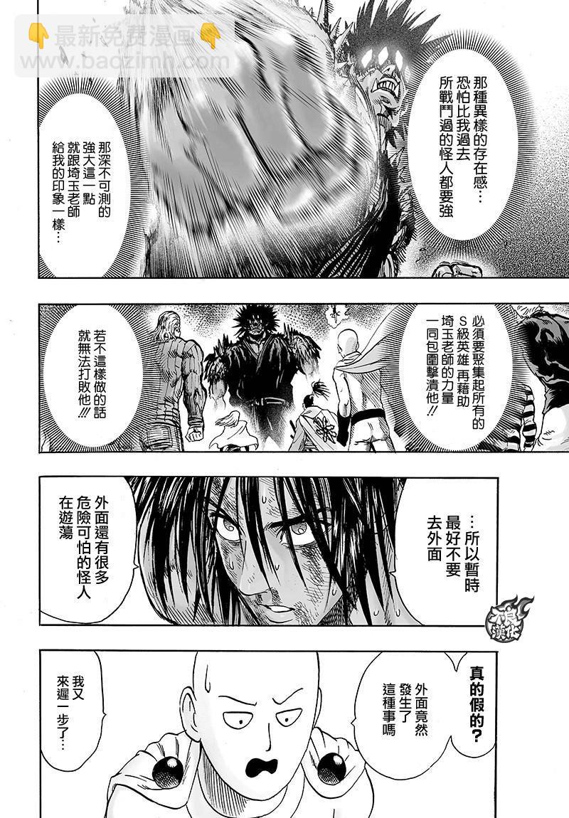 一拳超人韩漫全集-第117话 停滞与成长无删减无遮挡章节图片 