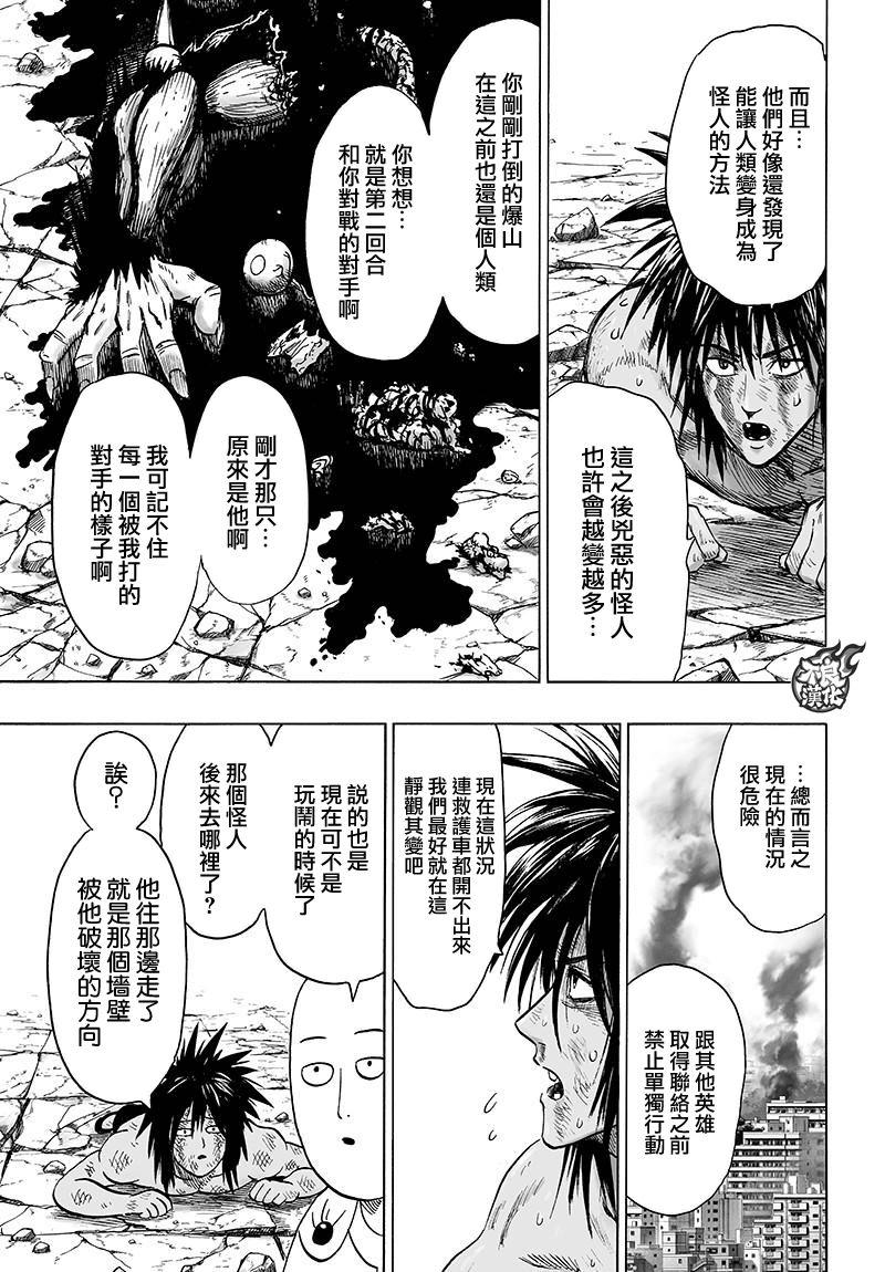 一拳超人韩漫全集-第117话 停滞与成长无删减无遮挡章节图片 