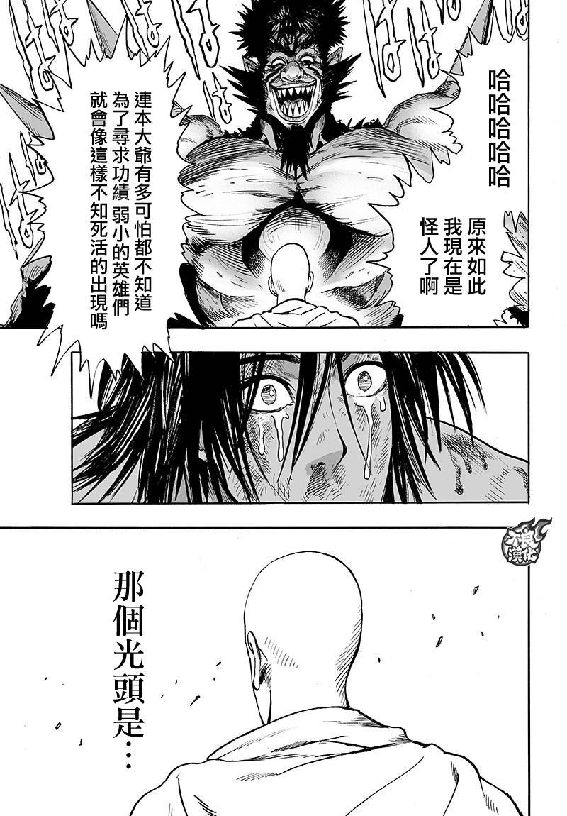 一拳超人韩漫全集-第117话 停滞与成长无删减无遮挡章节图片 