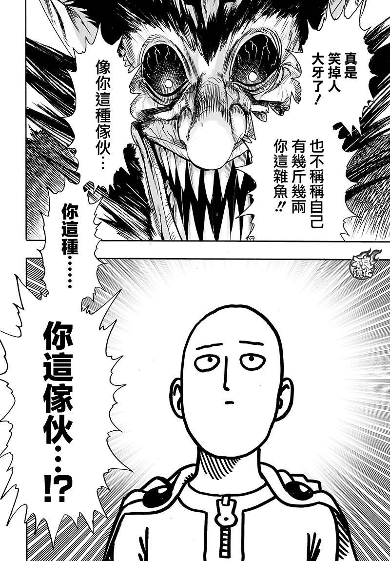 一拳超人韩漫全集-第117话 停滞与成长无删减无遮挡章节图片 