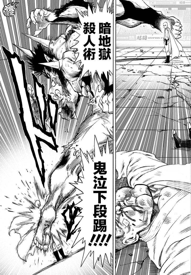 一拳超人韩漫全集-第117话 停滞与成长无删减无遮挡章节图片 
