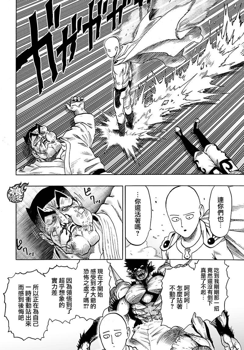 一拳超人韩漫全集-第117话 停滞与成长无删减无遮挡章节图片 
