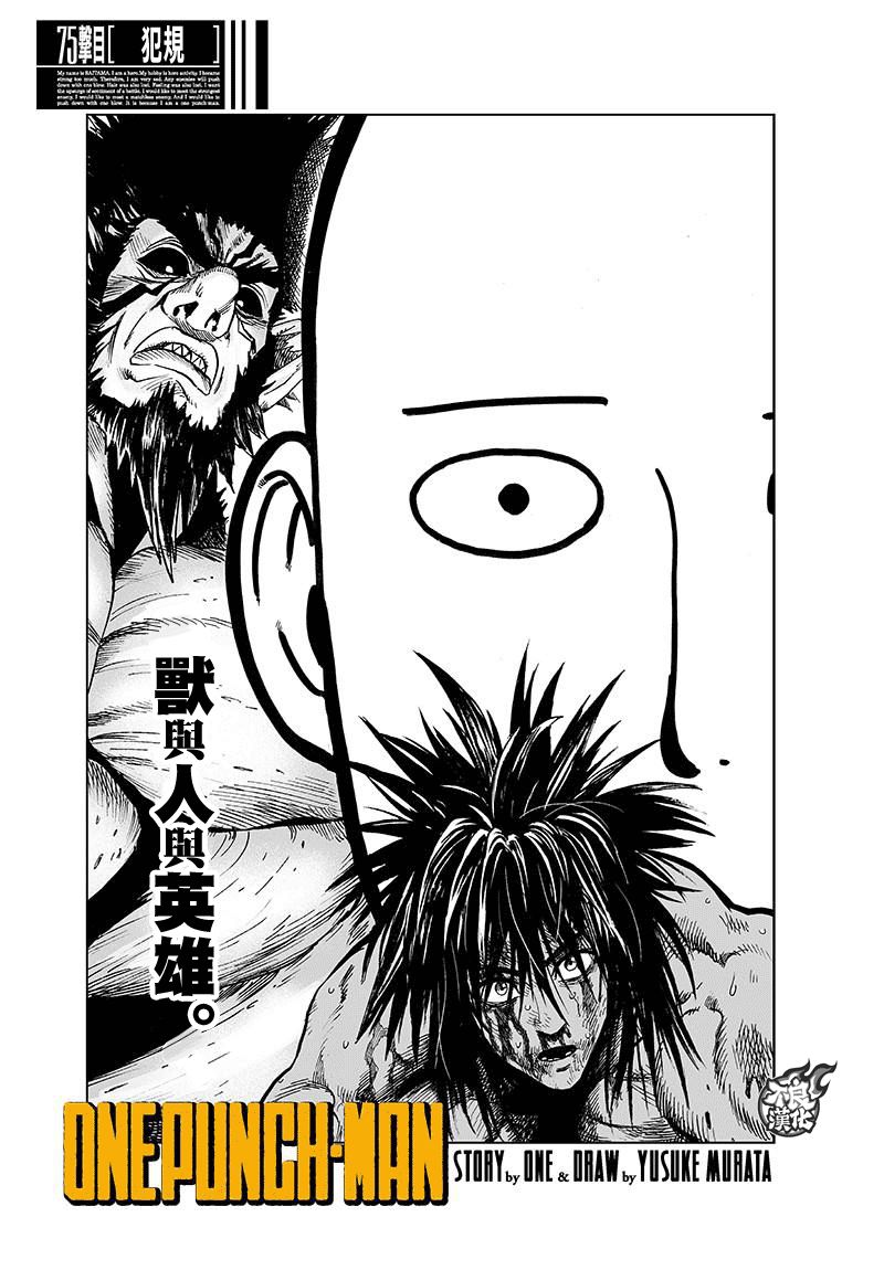 一拳超人韩漫全集-第119话 暗中蠢动的家伙们无删减无遮挡章节图片 