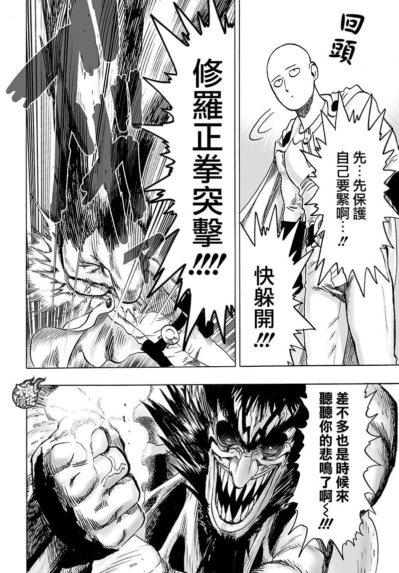 一拳超人韩漫全集-第119话 暗中蠢动的家伙们无删减无遮挡章节图片 