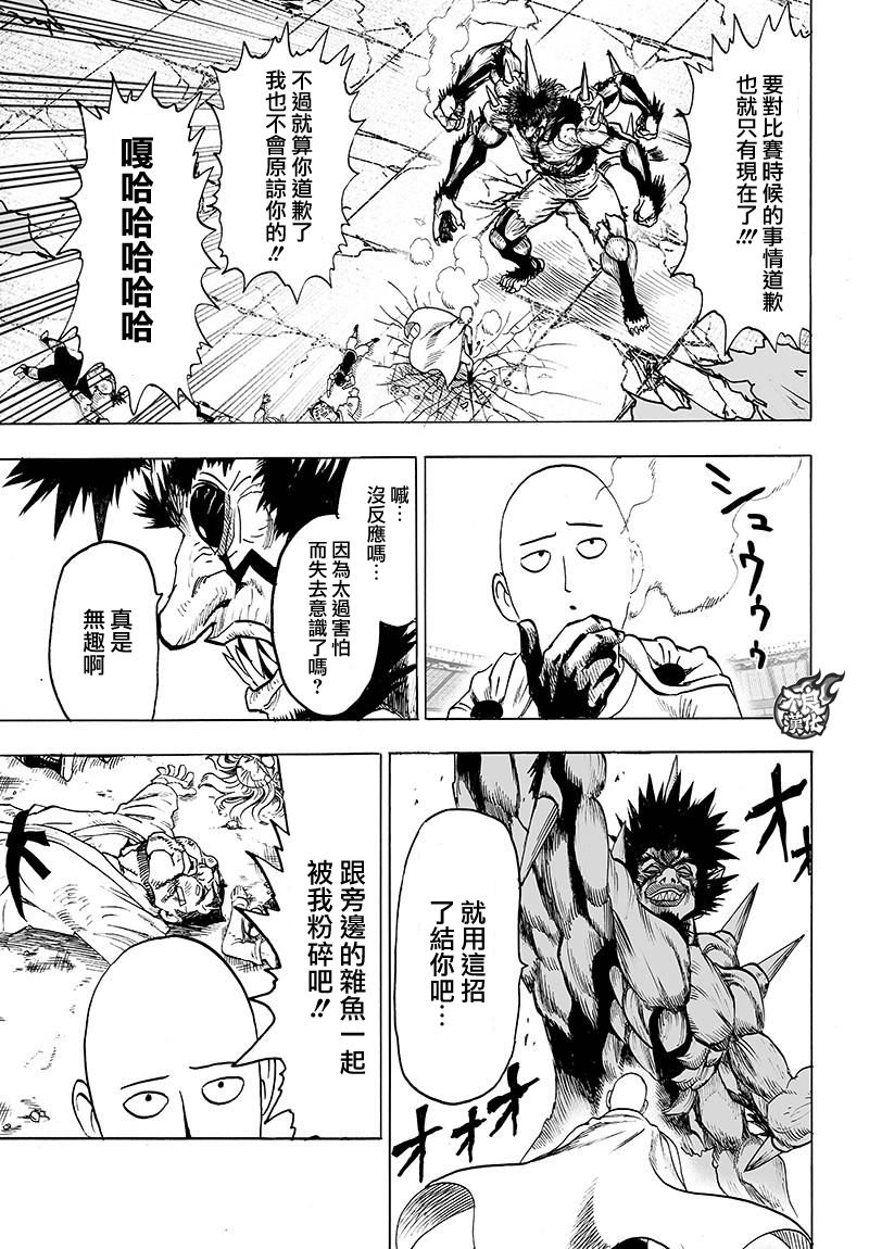 一拳超人韩漫全集-第119话 暗中蠢动的家伙们无删减无遮挡章节图片 