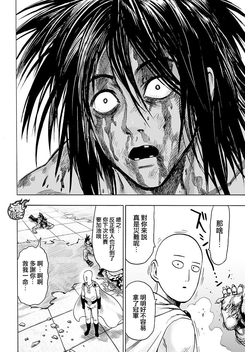 一拳超人韩漫全集-第119话 暗中蠢动的家伙们无删减无遮挡章节图片 