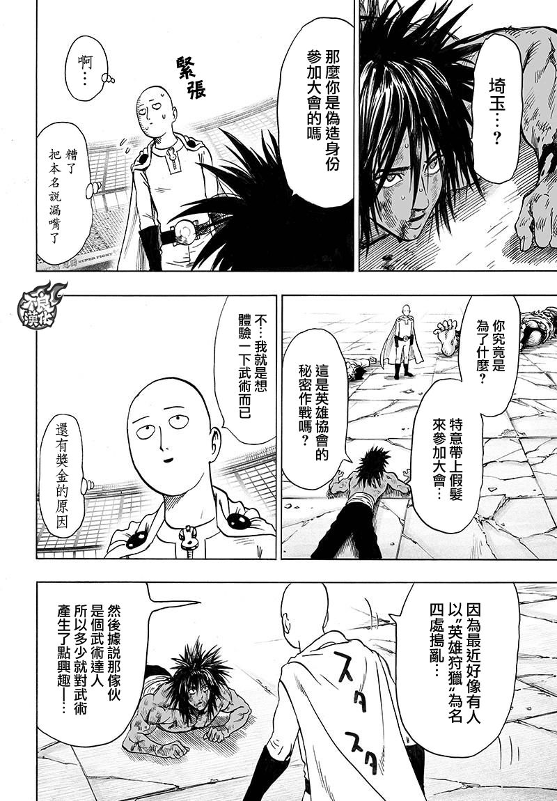 一拳超人韩漫全集-第119话 暗中蠢动的家伙们无删减无遮挡章节图片 